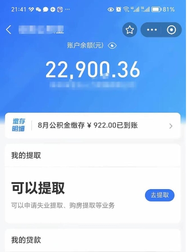 枣阳不能提封存公积金（封存公积金无法提取）